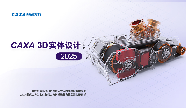 caxa3D实体设计订阅服务