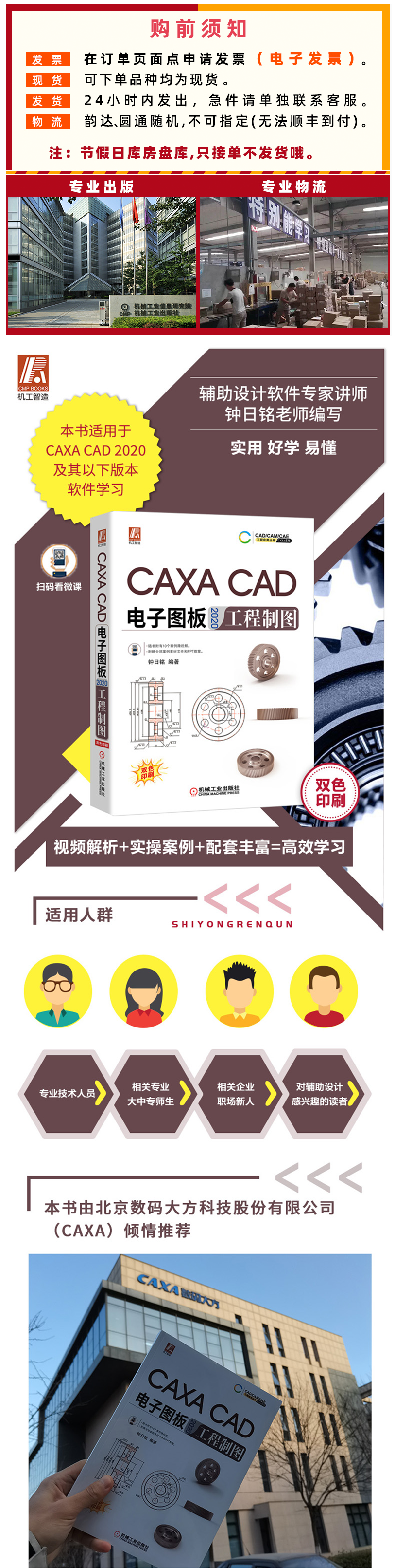 CAXA CAD电子图板
