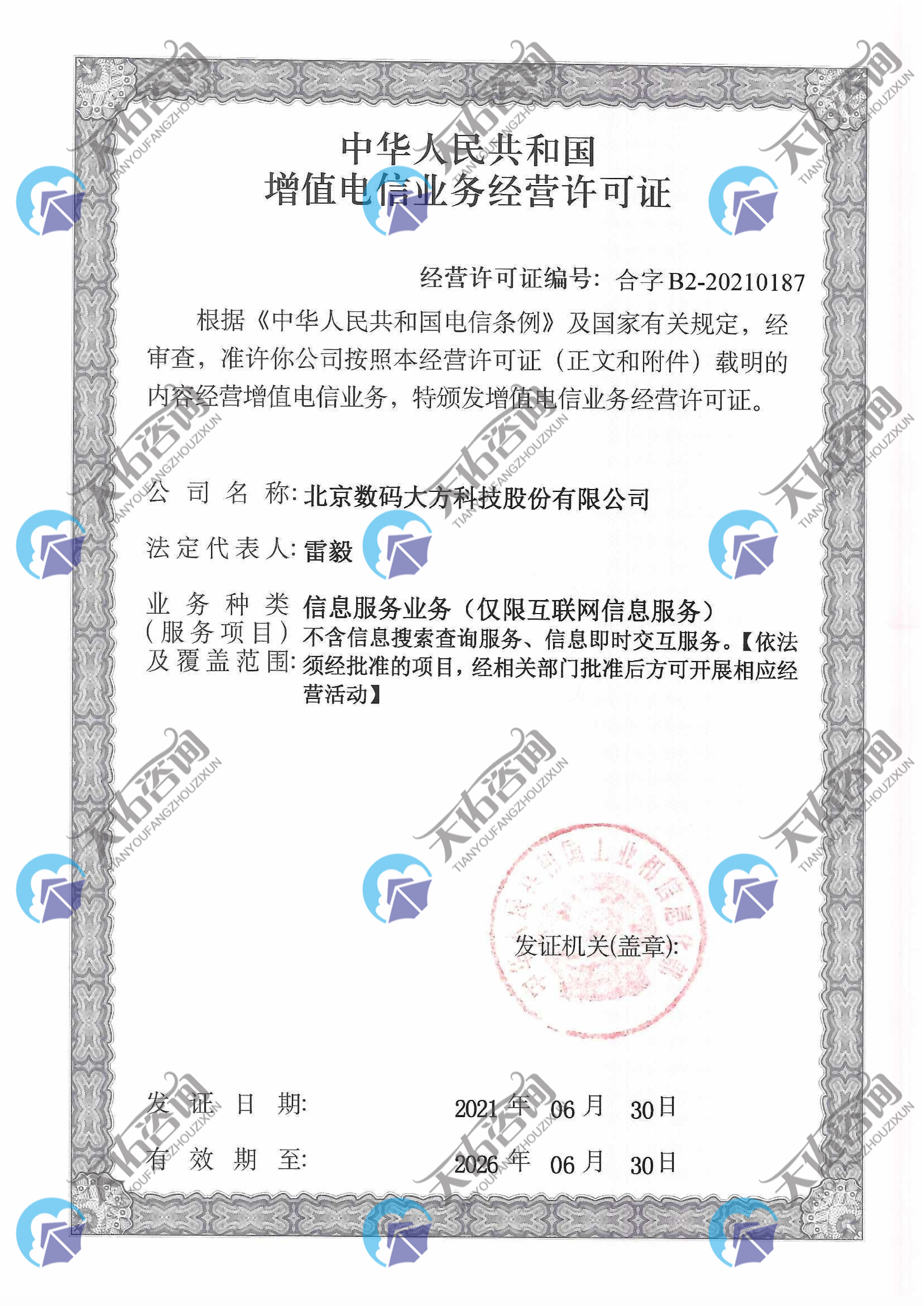 经营许可证