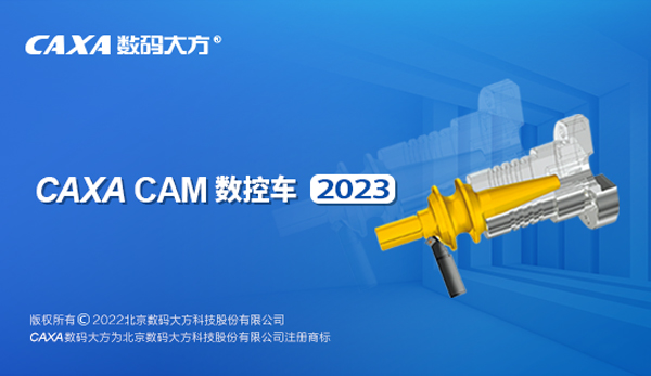 CAXA CAM数控车