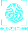 长按识别二维码